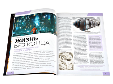 Мир фантастики №240 (ноябрь 2023)