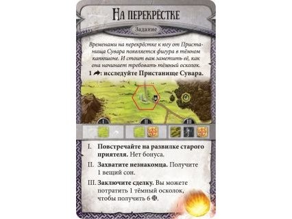 Настольная игра Runebound Третья редакция: Падение тёмной звезды