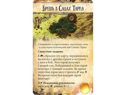 Настольная игра Runebound Третья редакция: Падение тёмной звезды