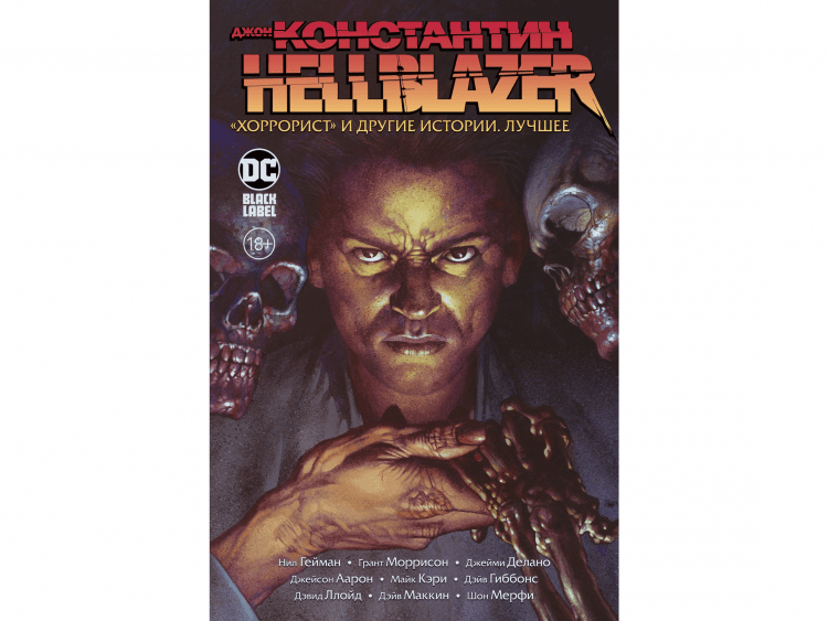 Джон Константин. Hellblazer. «Хоррорист» и другие истории. Лучшее