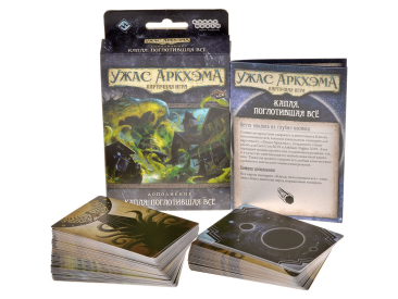 Ужас Аркхэма Карточная игра: Капля, поглотившая всё