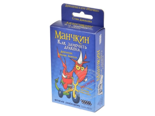 Манчкин: Как замочить дракона