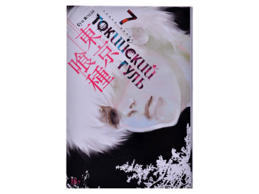 Токийский гуль. Книга 7