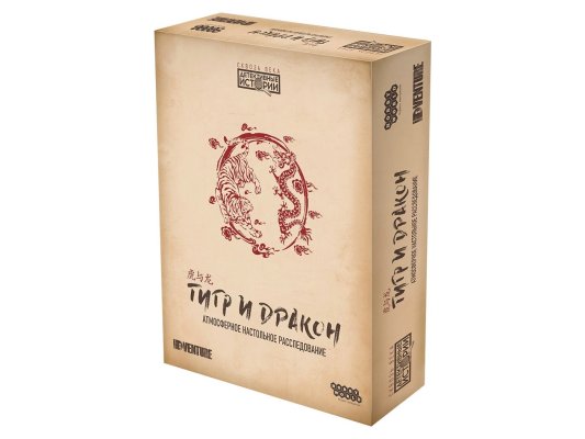 Детективные истории: Тигр и дракон