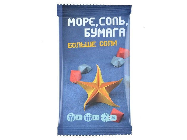 Море, соль, бумага: Больше соли