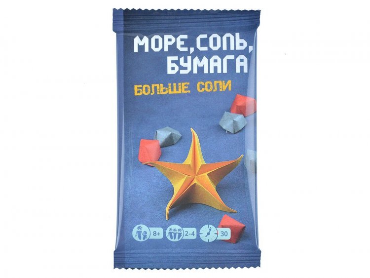 Море, соль, бумага: Больше соли