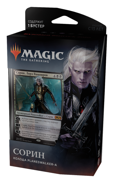 Базовый выпуск 2020: Колода Planeswalker&#039;а Сорин