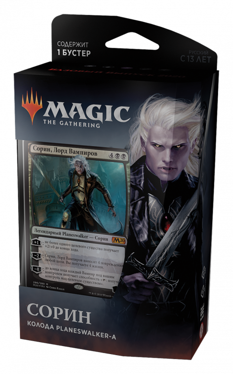 Базовый выпуск 2020: Колода Planeswalker'а Сорин