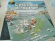 Поселенцы: Северные Империи