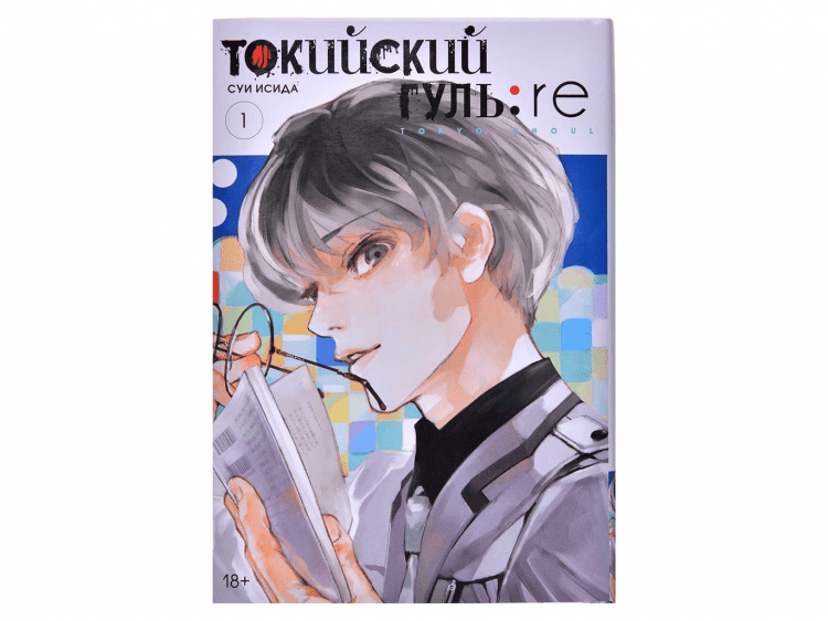Токийский гуль: re. Книга 1