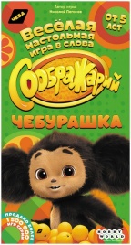 Соображарий: Чебурашка