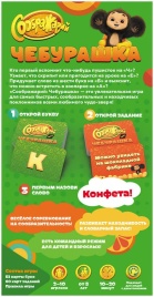 Соображарий: Чебурашка