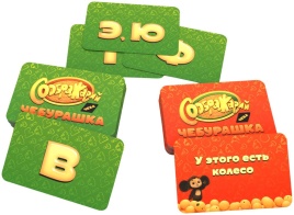 Соображарий: Чебурашка