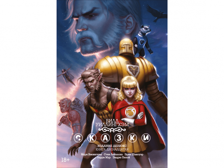 Сказки. Книга 12