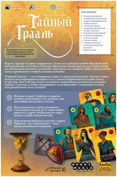 Тайный Грааль