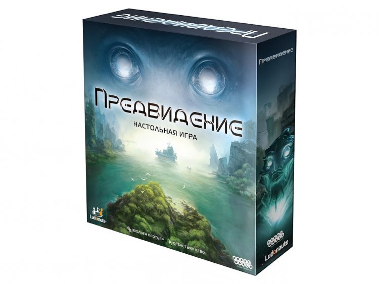 Предвидение
