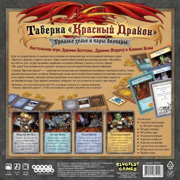 Таверна "Красный Дракон" Троллье зелье и чары волчары