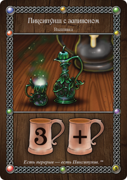 Таверна "Красный Дракон" Троллье зелье и чары волчары