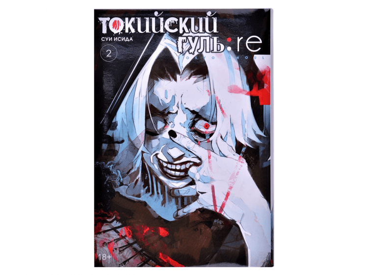 Токийский гуль: re. Книга 2