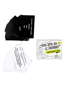 Игра настольная Сумбурный квиз "Что это за слово"