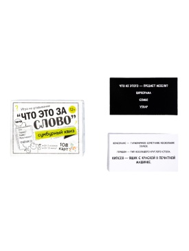 Игра настольная Сумбурный квиз "Что это за слово"
