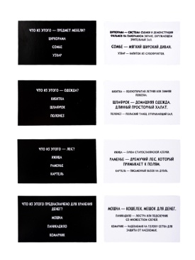 Игра настольная Сумбурный квиз "Что это за слово"