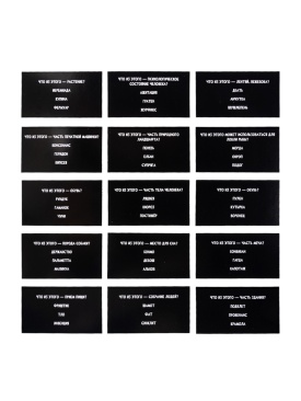 Игра настольная Сумбурный квиз "Что это за слово"