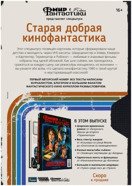 Журнал "Мир фантастики" №252 (ноябрь 2024)