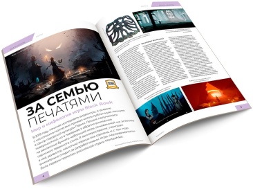 Журнал "Мир фантастики" №252 (ноябрь 2024)