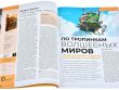 Журнал "Мир фантастики" №252 (ноябрь 2024)