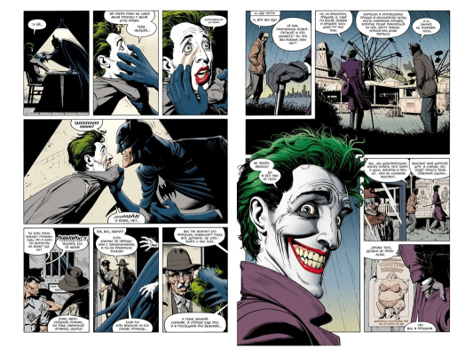 Бэтмен. Убийственная шутка