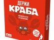 Держи краба