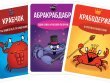 Держи краба