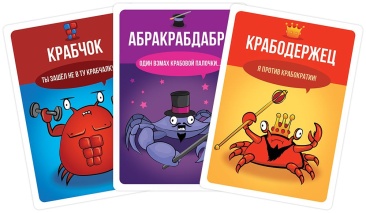 Держи краба