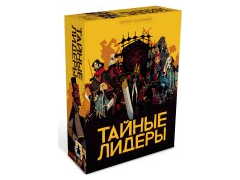 Тайные Лидеры
