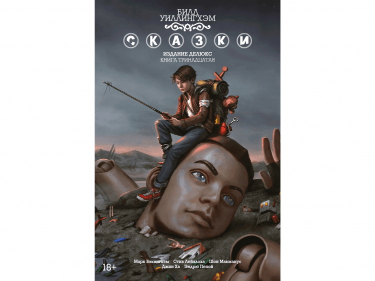 Сказки. Книга 13