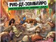 Зомбицид. Вторая редакция: Рио-де-Зомбейро