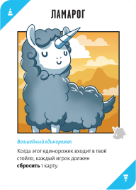 Неудержимые единорожки