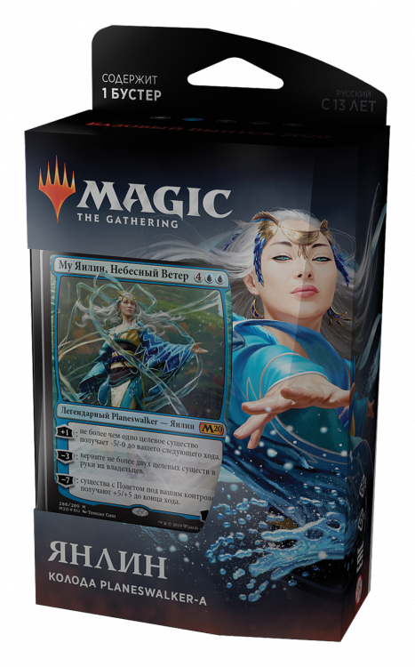Базовый выпуск 2020: Колода Planeswalker'а Янлин
