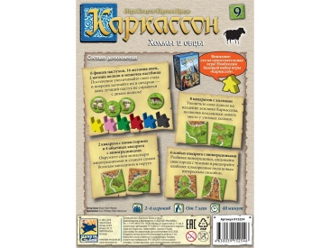 Каркассон: Холмы и овцы