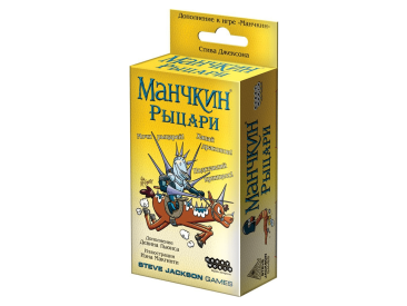 Манчкин: Рыцари