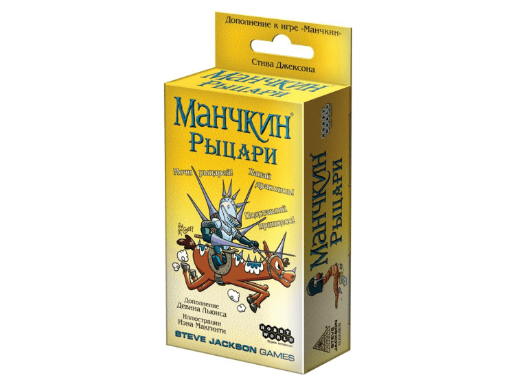 Манчкин: Рыцари