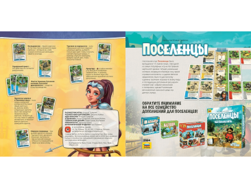 Поселенцы: Амазонки