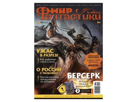 Мир фантастики №204