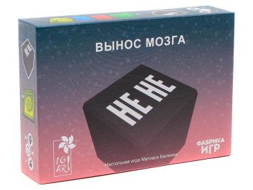 Не не. Вынос мозга