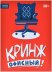 Кринж: Офисный