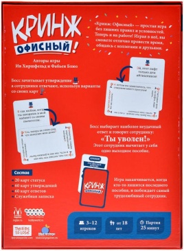 Кринж: Офисный