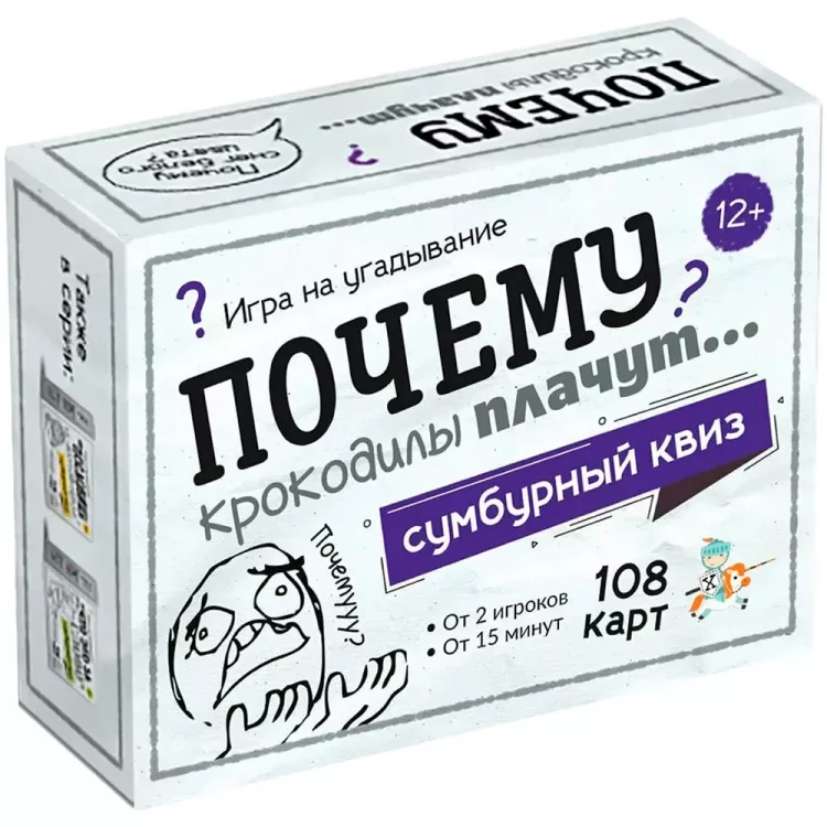 Игра настольная Сумбурный квиз "Почему крокодилы плачут"