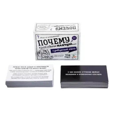 Игра настольная Сумбурный квиз "Почему крокодилы плачут"