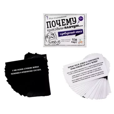 Игра настольная Сумбурный квиз "Почему крокодилы плачут"